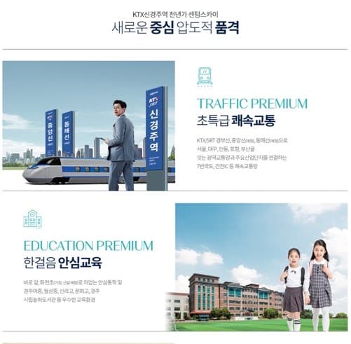 KTX신경주역 천년가 센텀스카이 사업환경.jpg